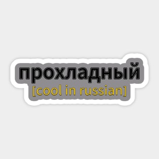 Russian Cool Sticker